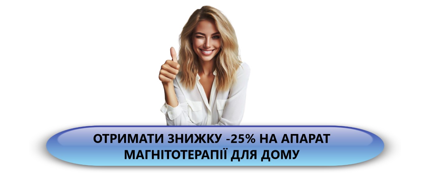 цена магнитотерапия аппарат