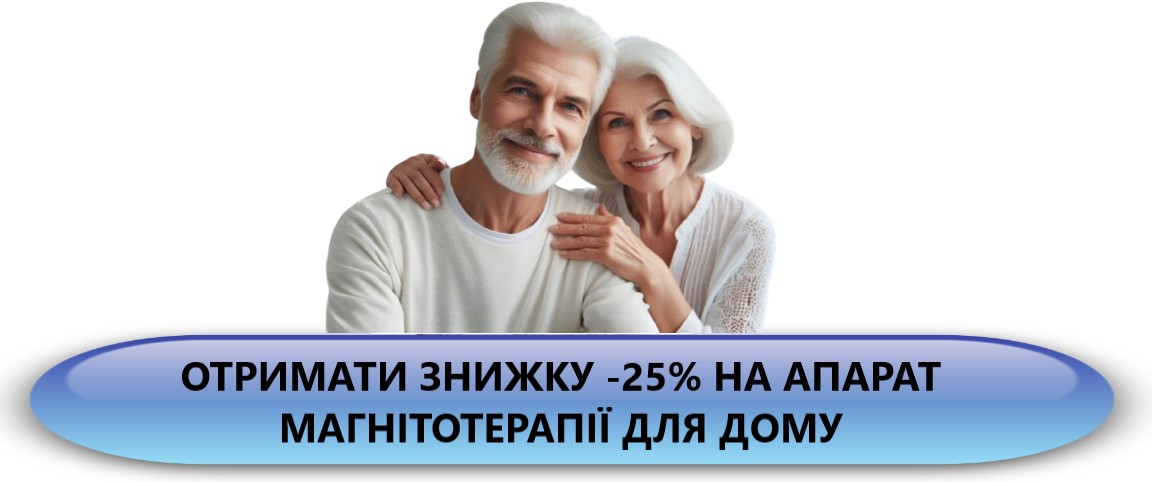 стоимость аппарата магнитотерапии для дома